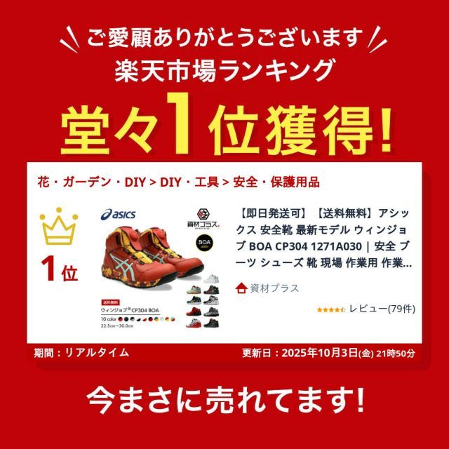 種類123 600 クラシックレッド×ブラック 27.5 cm 可 アシックス 安全靴 最新モデル ウィンジョブ BOA CP 304 安全 ブーツ シューズ 靴 現場 作業用 作業 防塵 おしゃれ かっこいい ダ