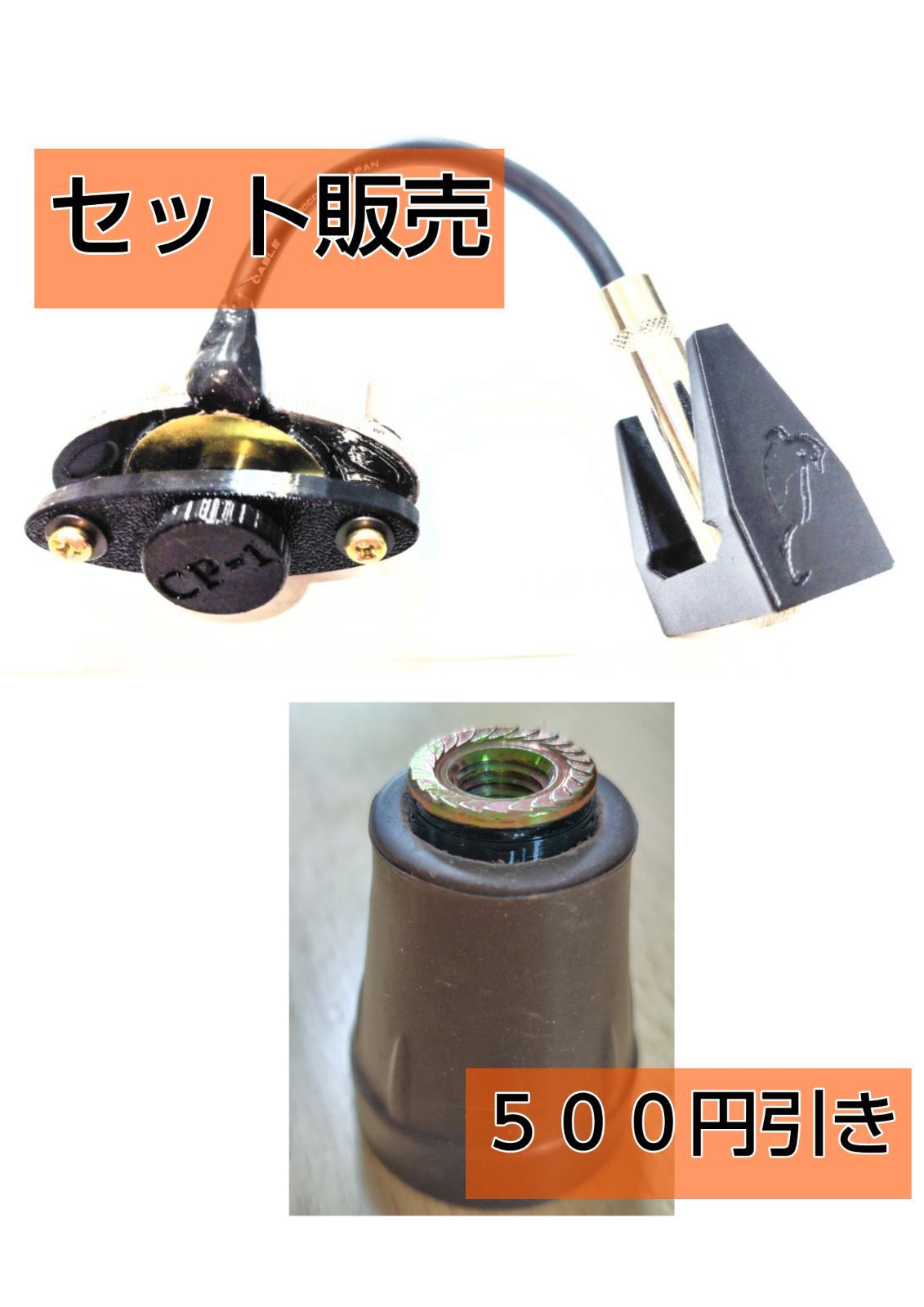 CP-1 25S＆EPG-1 セット販売 割引品