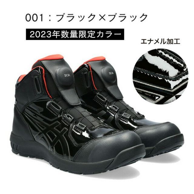 アシックス ウィンジョブCP304 BOA ブラック*ホワイト 29.0cm 1271A030 