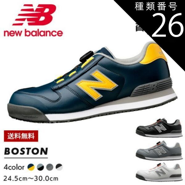 種類26：BS-445（ネイビー）/27.0cm ニューバランス new balance 安全