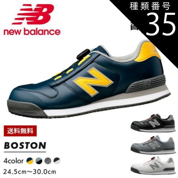 ニューバランス 安全靴 BS-118 ローカット BOA ホワイト　28.0㎝ New Balance 一部在庫あり NewBalance ニューバランス 安全靴 ボストン