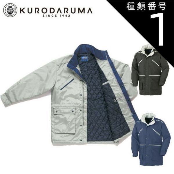 種類1：3L(+80円)/11 ネイビー クロダルマ 【54197】 コート