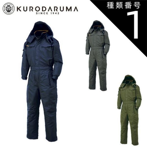 取引中 種類1：3L(+80円)/11 ネイビー クロダルマ 【54187】 防寒ツナギ