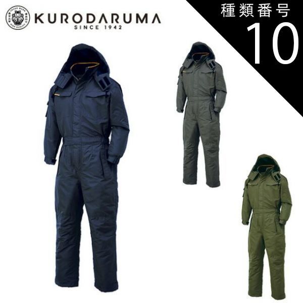 種類10：L/48 チャコールグレー クロダルマ 【54187】 防寒ツナギ