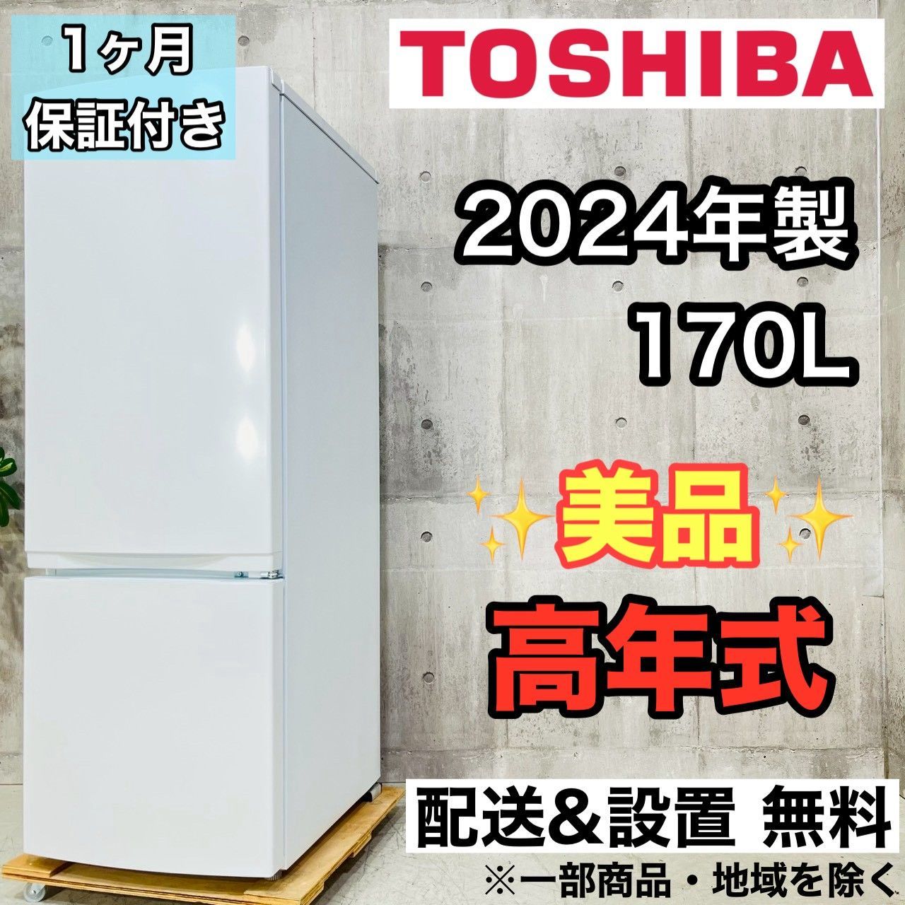 ️TOSHIBA a4289 2ドア冷蔵庫 170L 製 12.5 ️