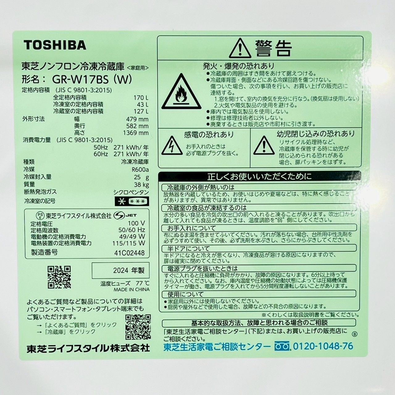 4289 2ドア冷蔵庫