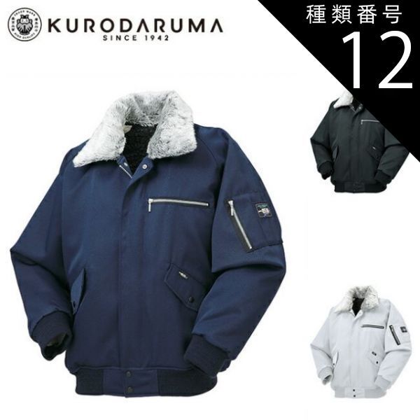 種類12：EL(+80円)/49 ブラック クロダルマ 【54083】 節約 ジャンパー