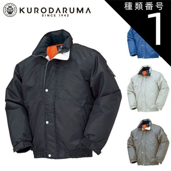 専用 種類1：4L(+80円)/11 ネイビー クロダルマ 【54070】 ジャンパー