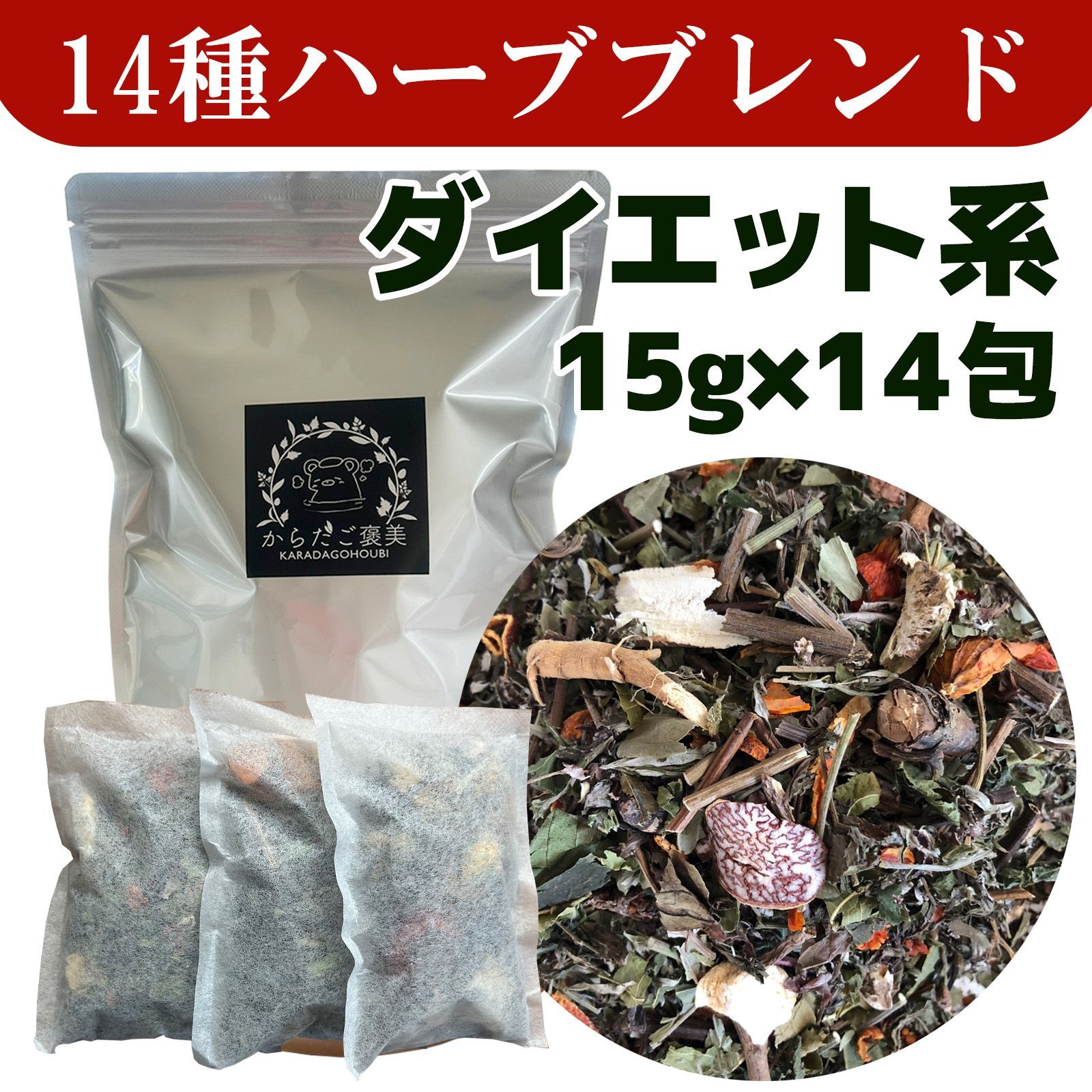 ☆温活 ダイエット系 よもぎ蒸し パック 14種類 ハーブブレンド 210g 