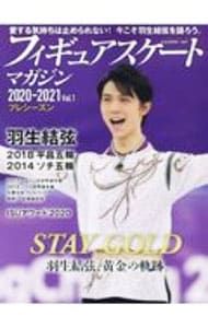 フィギュアスケートマガジン2020―2021 Vol.1 フィギュアスケート・マガジン 2020-2021Vol.1／ベースボール