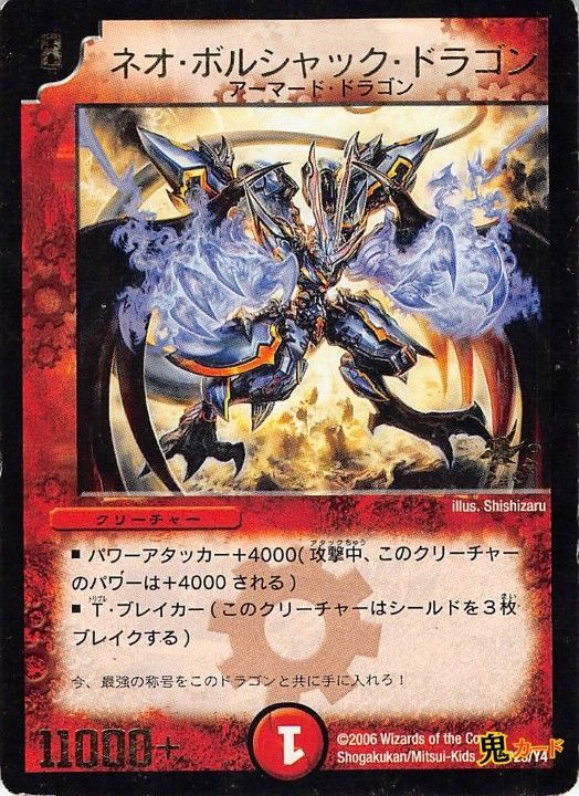 ネオ・ボルシャック・ドラゴン P23/Y4 状態:B 8マナ 火文明 シングル 