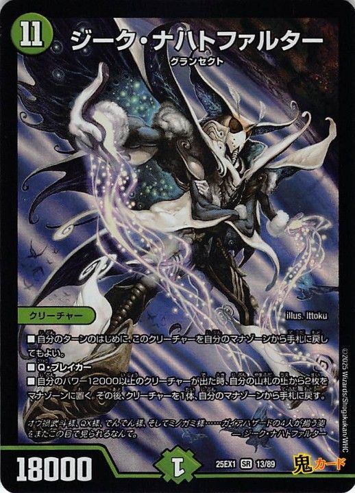 デュエルマスターズ ゲイルヴェスパー ジークナハトファルター シク デュエプレ】「ジーク・ナハトファルター」の評価と採用デッキ - 神
