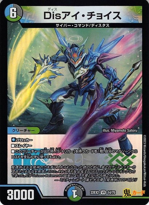 Disアイ・チョイス22EX2/14/VR 状態:A 6マナ 多色 シングルカード