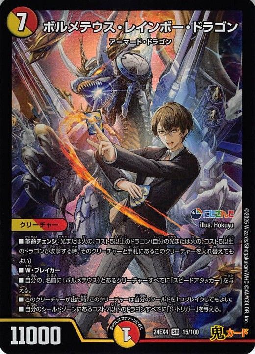 ボルメテウス・レインボー・ドラゴン SR- デュエルマスターズ74 ボルメテウス・レインボー・ドラゴン24EX4/15/SR 状態:A 7マナ 多色