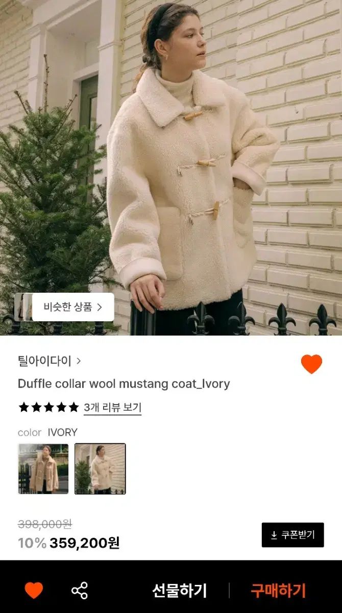 ティルアイダイ ウール ムートン コート アイボリー GULLKHAN_COM