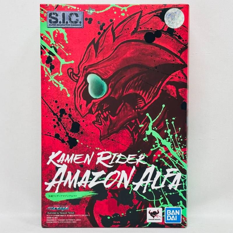 S.I.C. 仮面ライダーアマゾン アルファ フィギュア / 仮面ライダー