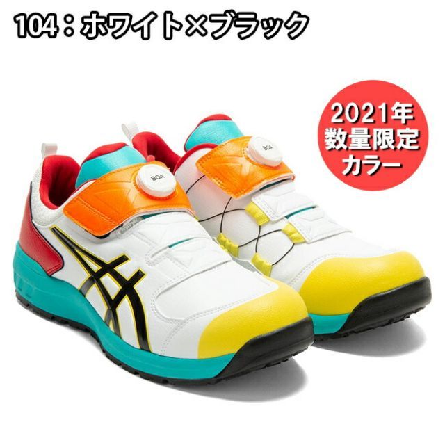 住宅設備 種類61：401：ミッドナイト×Pゴールド/24.5cm 【送料無料】アシックス 安全靴 最新モデル BOA FCP307 Boa 1273A028 104 | cp307 ボア boa ダイヤル 式 ウィンジョブ 安全 ブーツ シューズ 靴 現場 作業用 作
