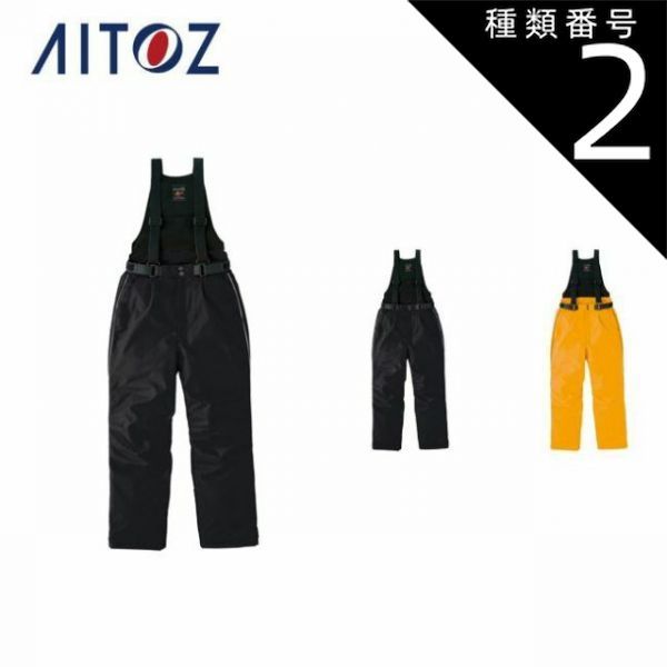種類2：010ブラック/M AZ-6064 アイトス 防寒サロペット（男女兼用