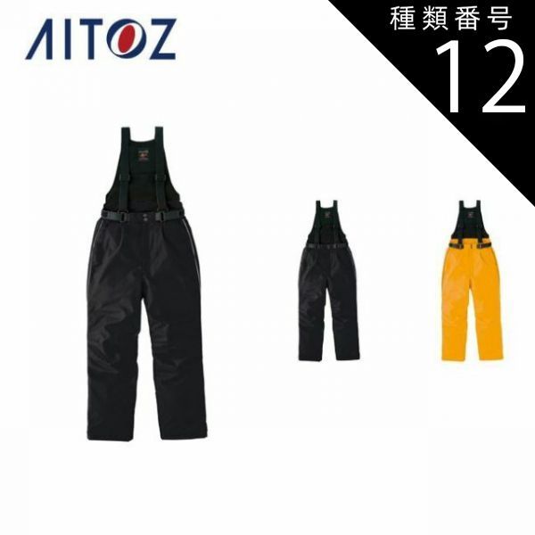 種類12：019イエロー/3L(+550円） AZ-6064 アイトス 防寒サロペット