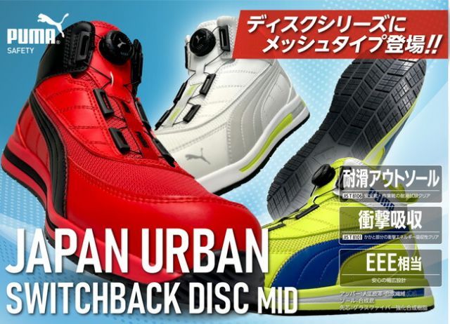 種類13：63.215.0 (レッド)/25.0cm 【即日発送可】PUMA プーマ 安全靴