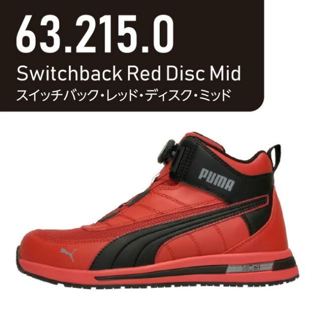 種類18：63.215.0 (レッド)/28.0cm 【即日発送可】PUMA プーマ 安全靴
