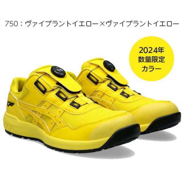 ASICS BOAシステム イエロー安全靴 種類2：750：Vイエロー×Vイエロー/23.0cm 【送料無料】 アシックス