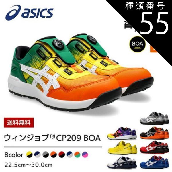 種類55：025：ファントム×シルバー/29.0cm アシックス 安全靴 最新