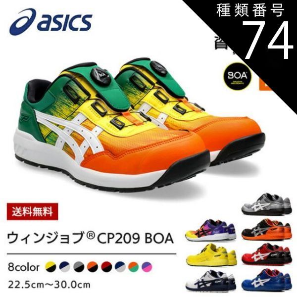 種類74：102：ホワイト×ピーコート/24.0cm アシックス 安全靴 最新