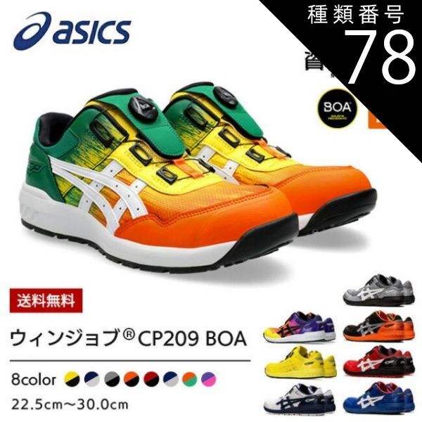 種類78：102：ホワイト×ピーコート/26.0cm アシックス 安全靴 最新