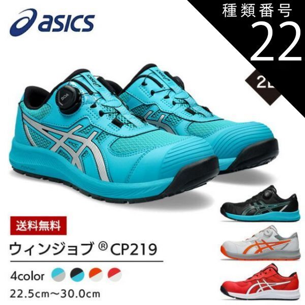 アシックス 【限定カラー】ウィンジョブCP306 BOA MAGMA マントル