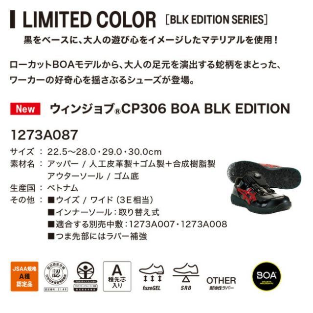 種類1 1 001 ブラック×クランベリー 22.5cm 可 アシックス asics 作業靴 安全靴 ウィンジョブ CP306 BOA BLK black EDITION 1273A087 かっこいい おしゃれ カジュアル ダイヤル ワイヤ