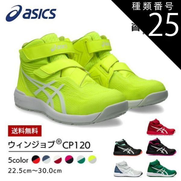 新品ASICS 安全靴 ホワイト/ブラックラスト1点限り 種類25：001：ブラック×ホワイト UTUROI/27.5cm 【送料無料