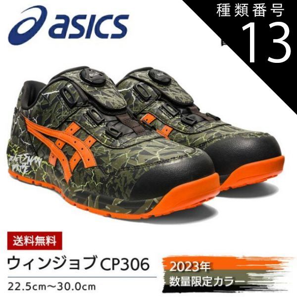 ASICS CP306 MAGUMA 限定品 マントルグリーン /ハバネロ 種類13:[13]300：マントルグリーン×ハバネロ/29.0cm アシックス 安全靴
