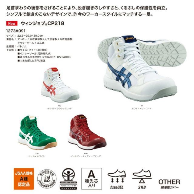 新品/asics WINJOB CP218 26cm ホワイト/ピーコート asics アシックス 安全靴 CP218 ウィンジョブ｜ハイカットホワイト
