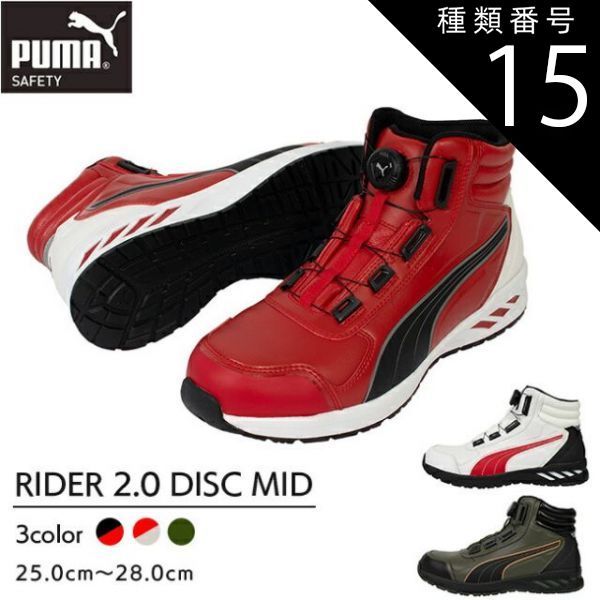 種類15：63.362.0 (オリーブ)/26.0cm PUMA プーマ 安全靴 作業靴
