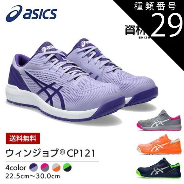【新品未使用】asicsアシックス ウィンジョブ ローカット 安全靴 青 asics アシックス 安全靴 ウィンジョブ BLUE インペリアルブルー