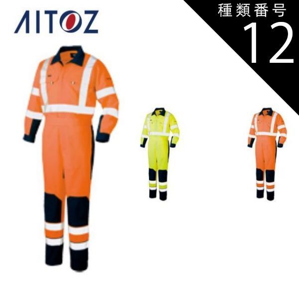 種類6：091ハイパーイエロー×ネイビー/4L(+550円） AZ-2722 アイトス