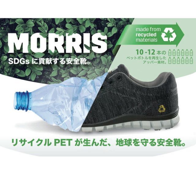 種類4：ブラック/24.5cm セーフティジョガー 安全靴 作業靴 MORRIS S1P