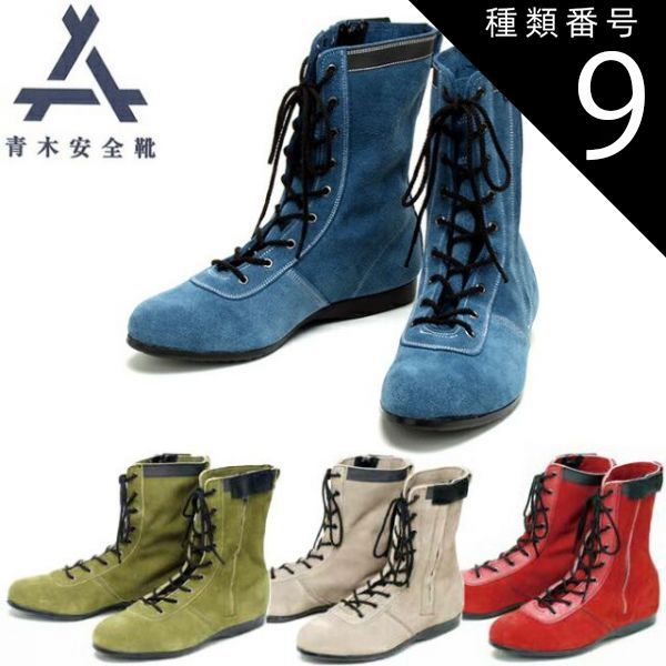種類9：24.5cm/オリーブグリー 青木 安全靴 【技 零式】 JIS規格品 L種