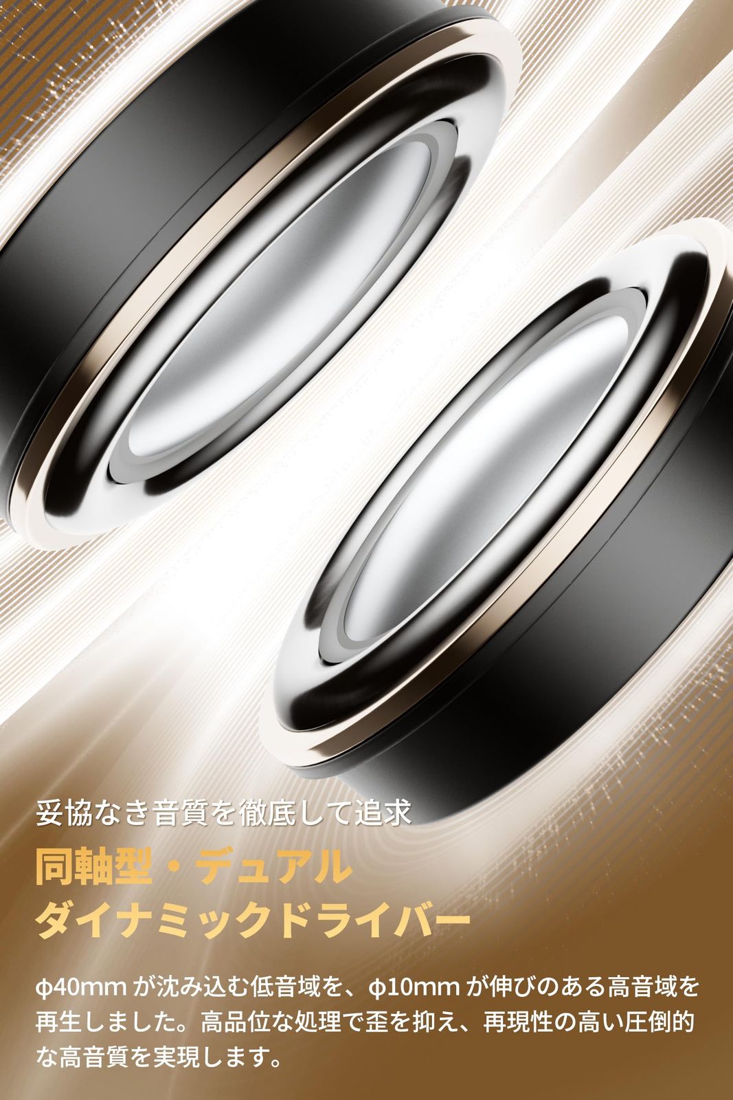 10mmデュアルドライバー