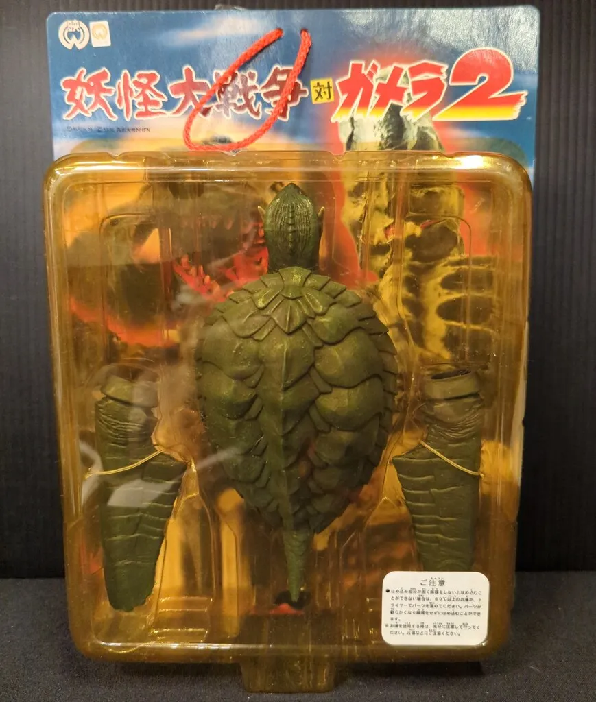 妖怪大戦争対ガメラ2 フィギュアセット 2025年最新】妖怪大戦争対ガメラ2の人気アイテム - メルカリ