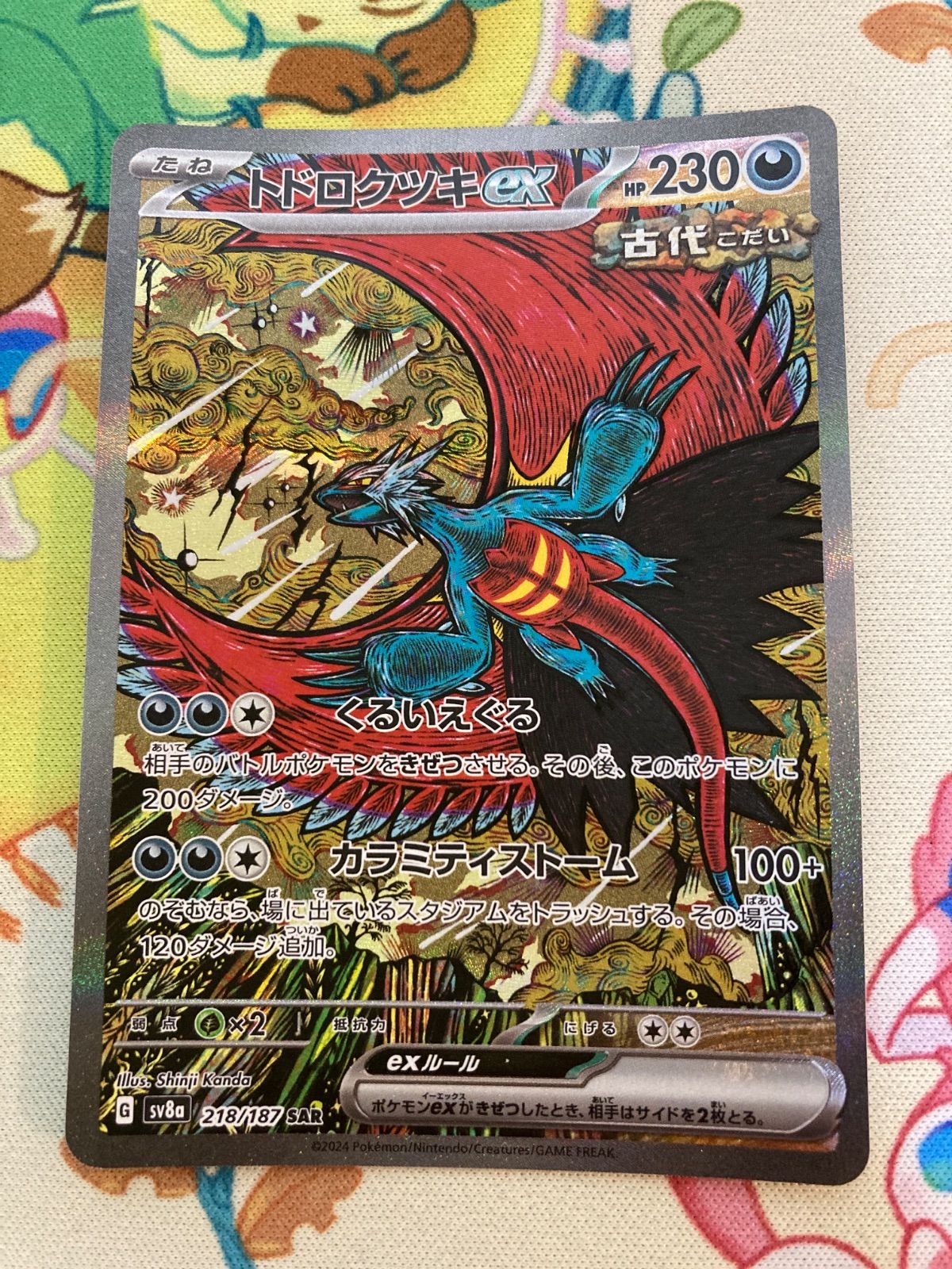 トドロクツキex SAR 218/187 - メルカリ