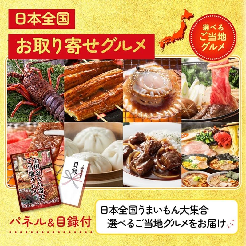 パラダイス セット 単品 全国お取り寄せ グルメ ご当地 産直 目録 パネル 忘年会 新年会 結婚式 二次会 ビンゴ ゴルフ コンペ 会社 イベント 抽選会 0