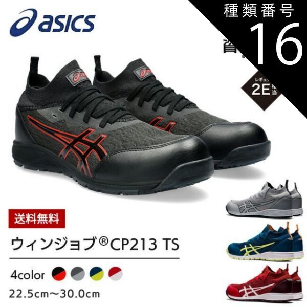 29.0 限定カラーアシックス安全靴 CP304Boa-300 MAGMA 種類14：300