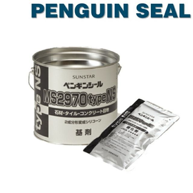 4L入x2セット ペンギンシール MS2970 type NS シーリング 2成分形 変形シリコーン ｜ ＭＳ-2変成シリコン JIS 純正品