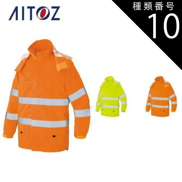 種類10：093ハイパーオレンジ/M AZ-562405 アイトス 高視認性レイン