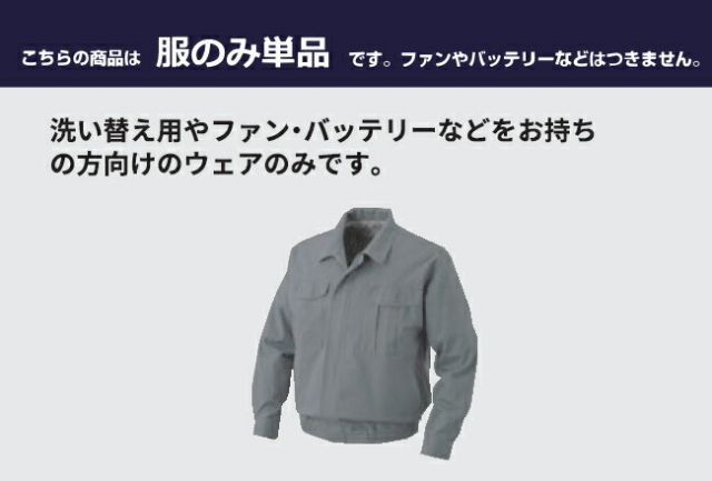 種類2：L/ネイビー 【空調服(R)】綿・ポリ混紡長袖ツヅキ服（服のみ