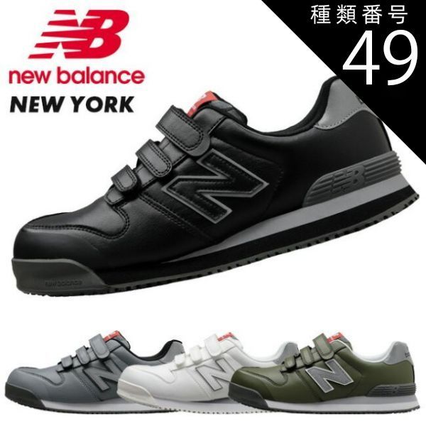 種類49：NY-828（グレー）/25.5cm ニューバランス new balance 安全靴