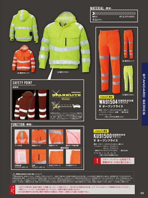 種類9：30：蛍光オレンジ/LL サンエス SUN-S 空調 風神服 KF91500 高