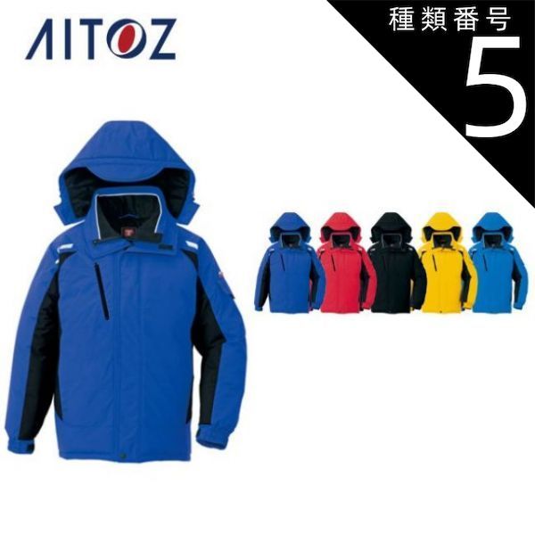 種類5：006ロイヤルブルー/LL AZ-8860 アイトス 防寒コート（男女兼用